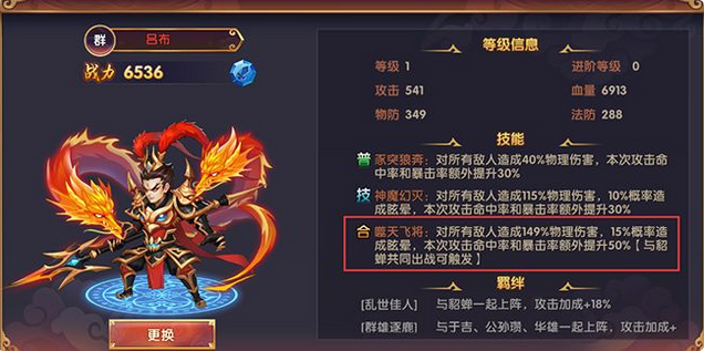 卧龙觉醒合体技详解 合体技怎么释放
