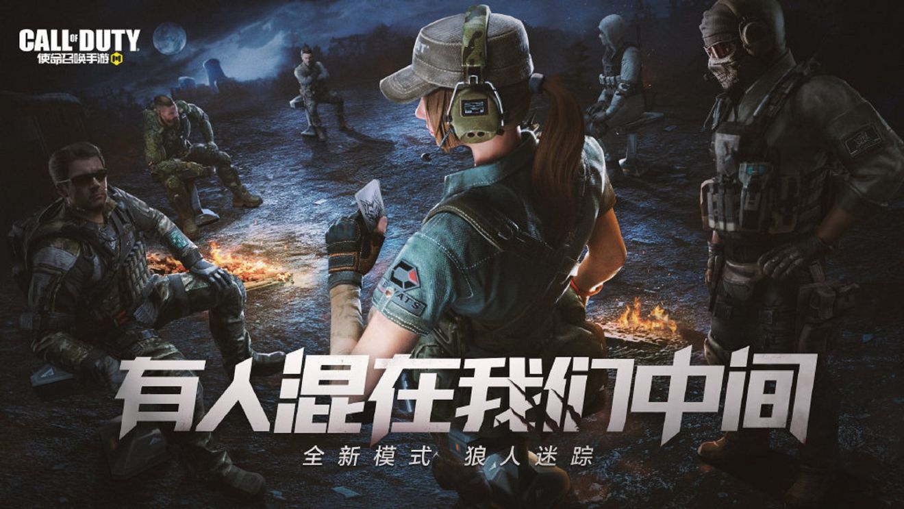 使命召唤手游狼人迷踪守卫者怎么玩 狼人迷踪守卫者玩法攻略