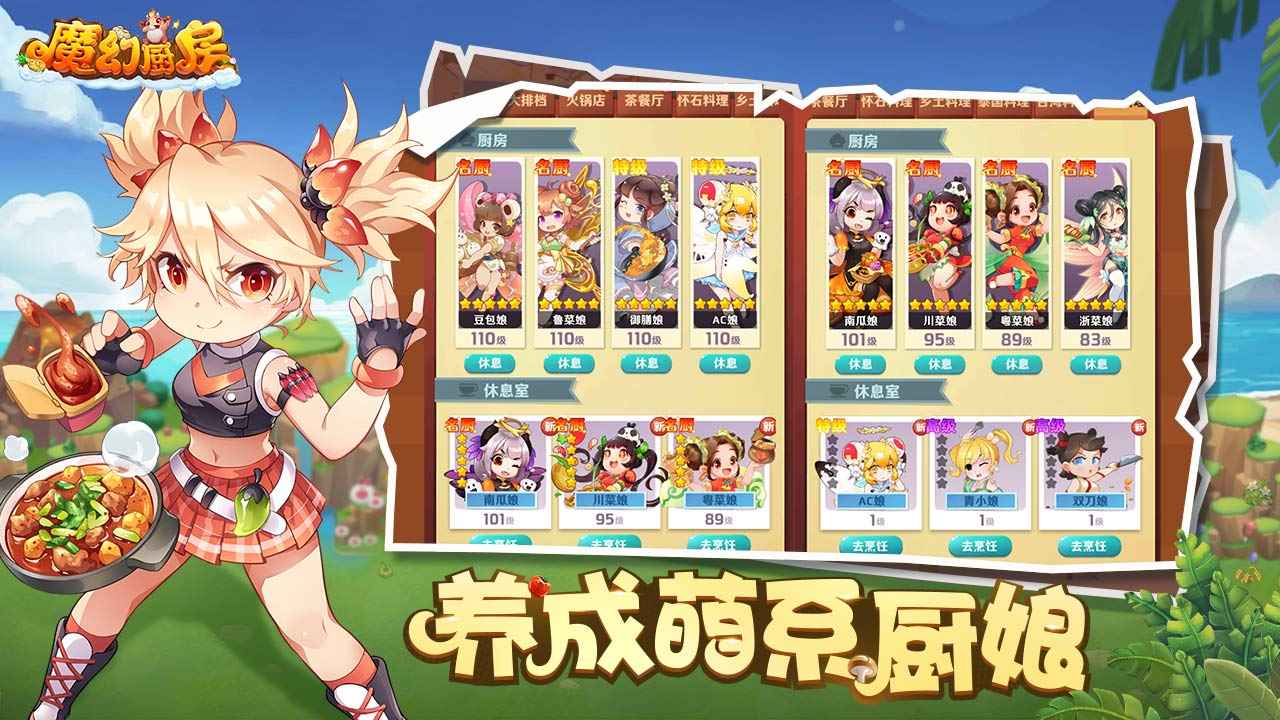 魔幻厨房五神庆新春