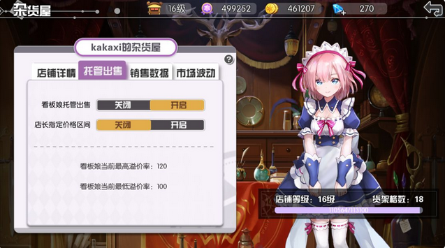 方舟之旅商业街店铺经营攻略 店铺经营技巧分享