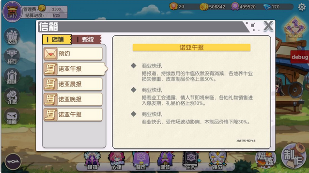方舟之旅商业街店铺经营攻略 店铺经营技巧分享