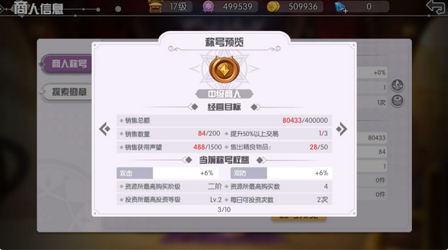 方舟之旅商业街店铺经营攻略 店铺经营技巧分享