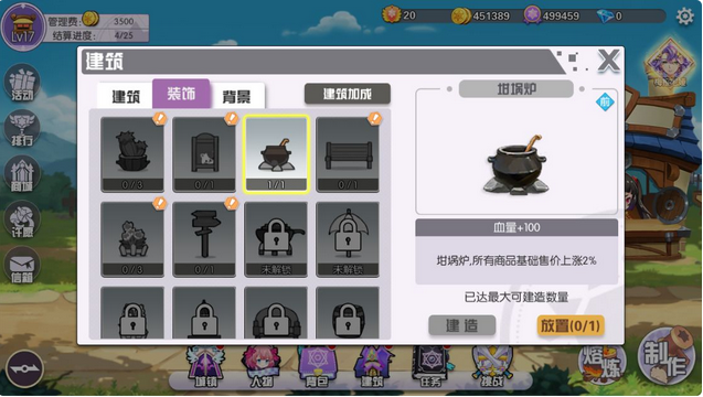 方舟之旅街道建设攻略 街道建设技巧