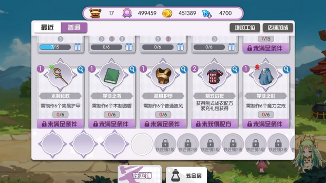 方舟之旅物品制作技巧 铁匠铺玩法详解