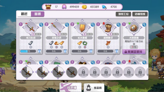 方舟之旅物品制作技巧 铁匠铺玩法详解