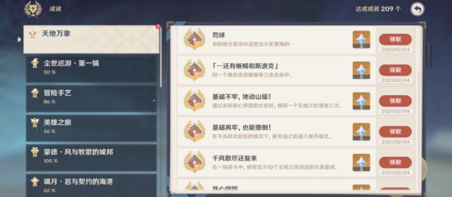 原神1.3隐藏成就大全 1.3隐藏成就攻略详解