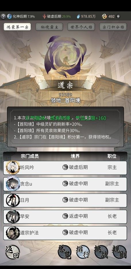 一念逍遥宗门乱斗奖励介绍 宗门乱斗奖励一览