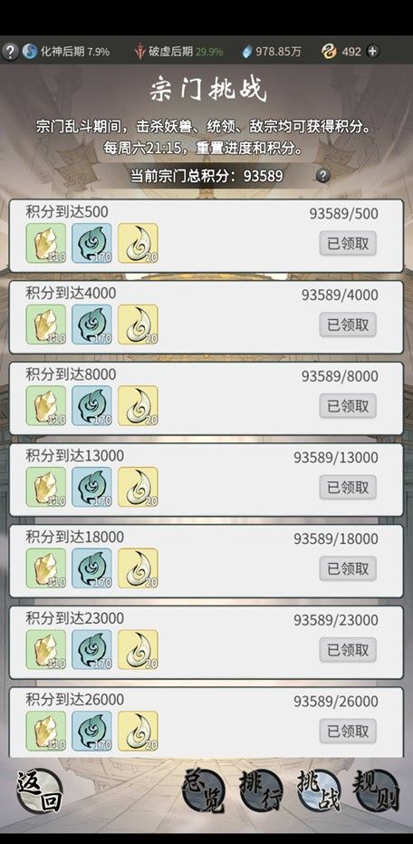 一念逍遥宗门乱斗奖励介绍 宗门乱斗奖励一览