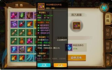 危境圣光传说装备怎么洗炼 装备强化技巧分享