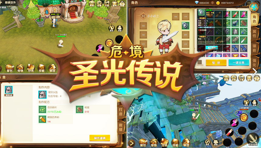 危境圣光传说新手攻略 新手开荒指南