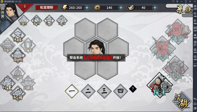 汉家江湖帮会任务怎么做 帮会任务攻略