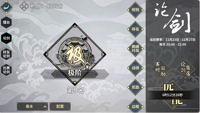 汉家江湖易水八门PVP攻略 易水八门论剑技巧