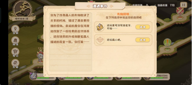 四叶草剧场嚎呼林地遗迹事件详解 嚎呼林地遗迹事件怎么选