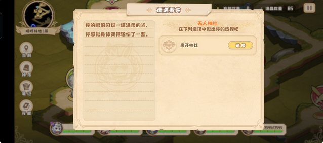 四叶草剧场嚎呼林地遗迹事件详解 嚎呼林地遗迹事件怎么选
