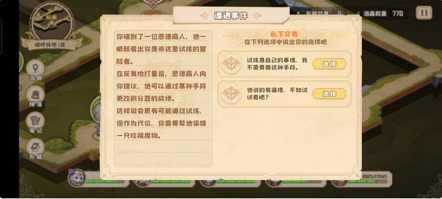 四叶草剧场嚎呼林地遗迹事件详解 嚎呼林地遗迹事件怎么选