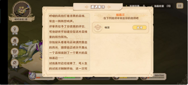 四叶草剧场嚎呼林地遗迹事件详解 嚎呼林地遗迹事件怎么选