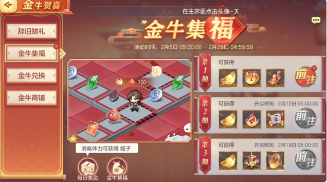 三国志幻想大陆金牛集福活动攻略 金牛集福活动详解