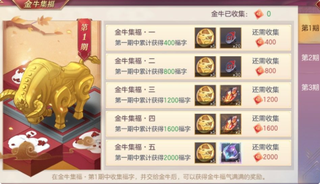 三国志幻想大陆金牛集福活动攻略 金牛集福活动详解