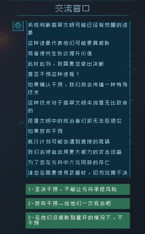 逐光启航创世纪结局攻略 创世纪结局达成条件一览