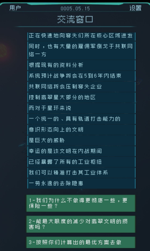 逐光启航创世纪结局攻略 创世纪结局达成条件一览