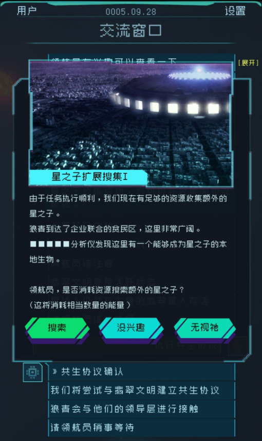 逐光启航创世纪结局攻略 创世纪结局达成条件一览