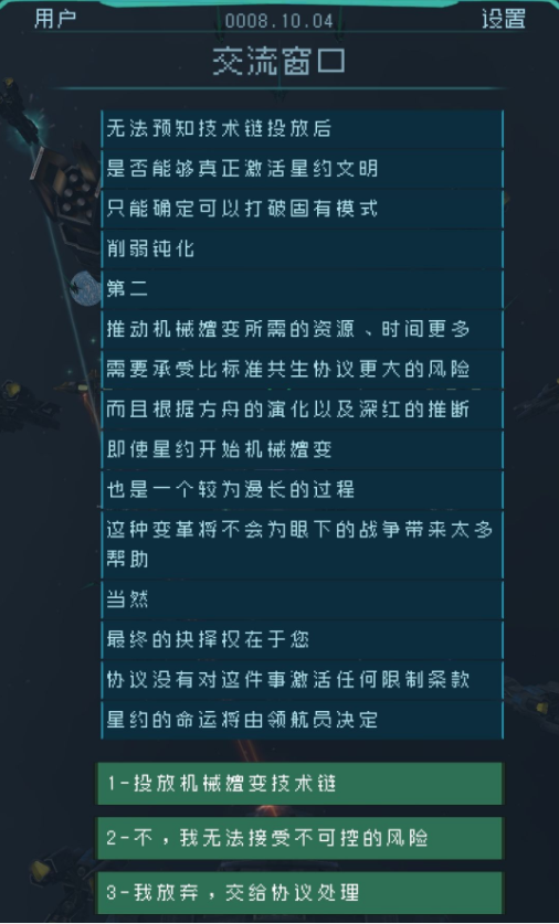逐光启航创世纪结局攻略 创世纪结局达成条件一览
