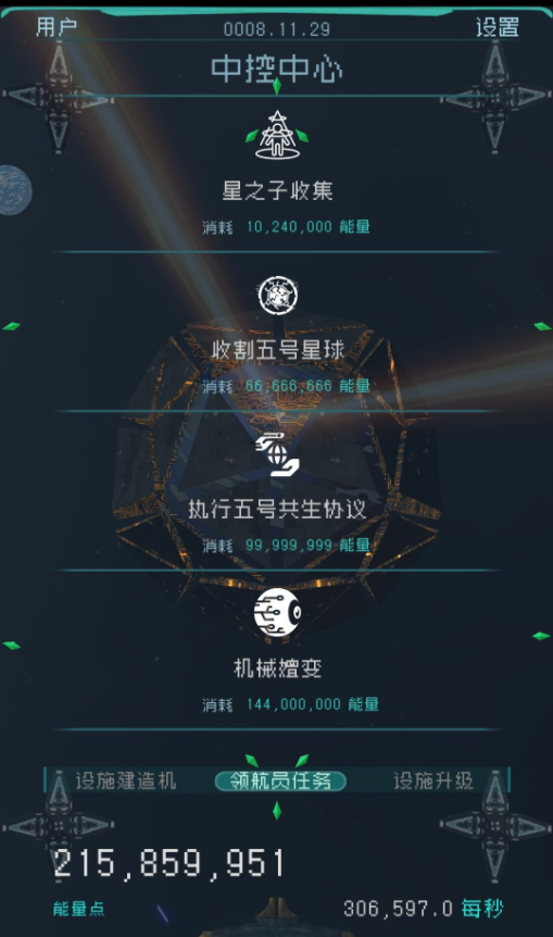 逐光启航创世纪结局攻略 创世纪结局达成条件一览
