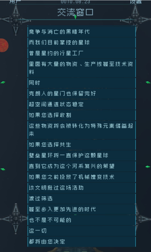 逐光启航创世纪结局攻略 创世纪结局达成条件一览