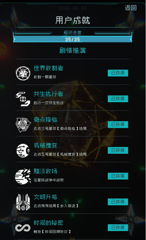 逐光启航创世纪结局攻略 创世纪结局达成条件一览