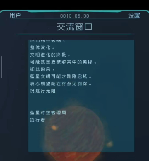 逐光启航时间回溯攻略 时间的秘密成就怎么达成