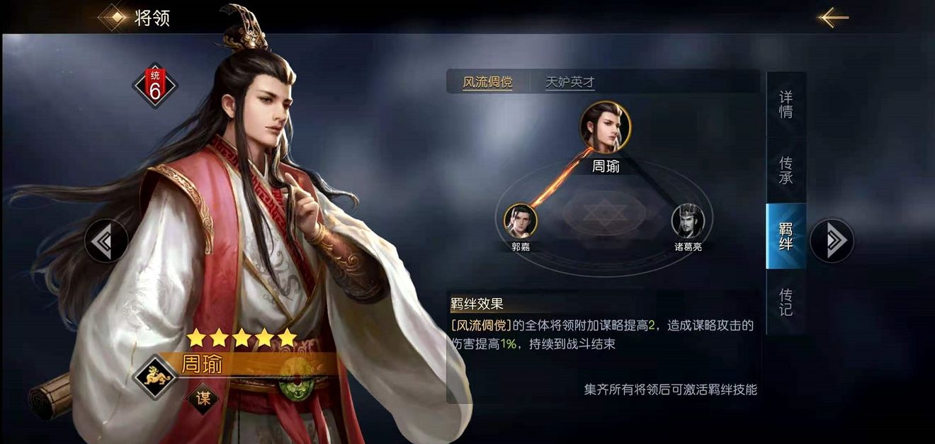 征服与霸业周瑜阵容搭配攻略 周瑜阵容推荐