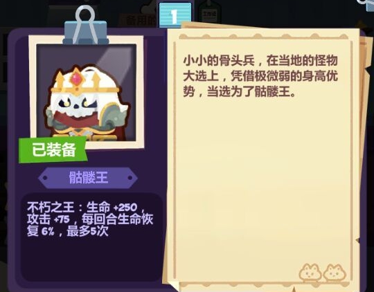 妙奇星球骷髅兵怎么样 骷髅兵强度分析