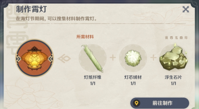 原神霄灯材料获取介绍 霄灯材料怎么获得