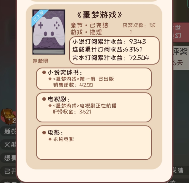 网络小说家模拟新手技巧 更新注意事项