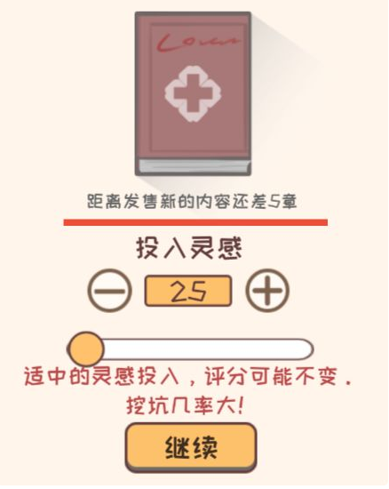 网络小说家模拟新手攻略 萌新指南