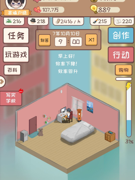 网络小说家模拟开局技巧 速成攻略