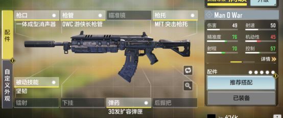 使命召唤手游s2Man0war怎么样 s2Man0war点评