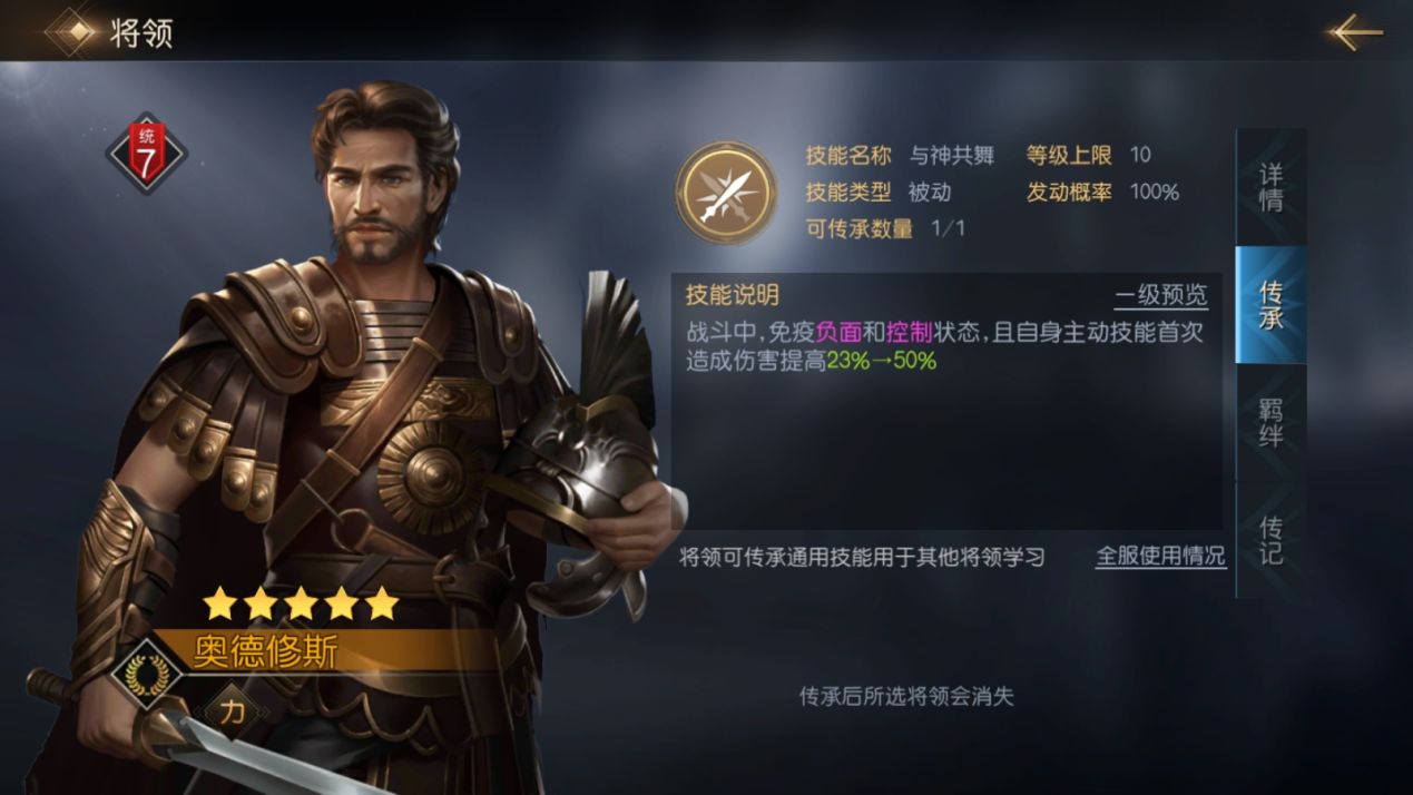 征服与霸业奥德修斯技能介绍 奥德修斯技能效果一览