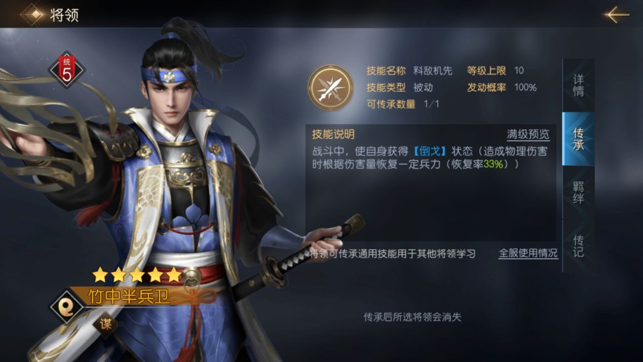 征服与霸业竹中半兵卫技能介绍 竹中半兵卫技能效果详解