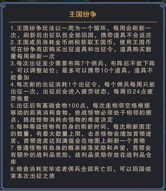 城堡传说大乱斗王国玩法详解 王国攻略