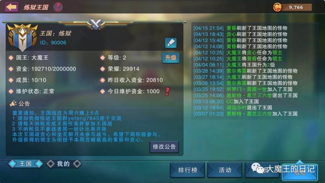 城堡传说大乱斗王国怎么玩 王国系统攻略