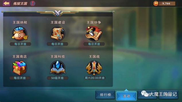 城堡传说大乱斗王国怎么玩 王国系统攻略