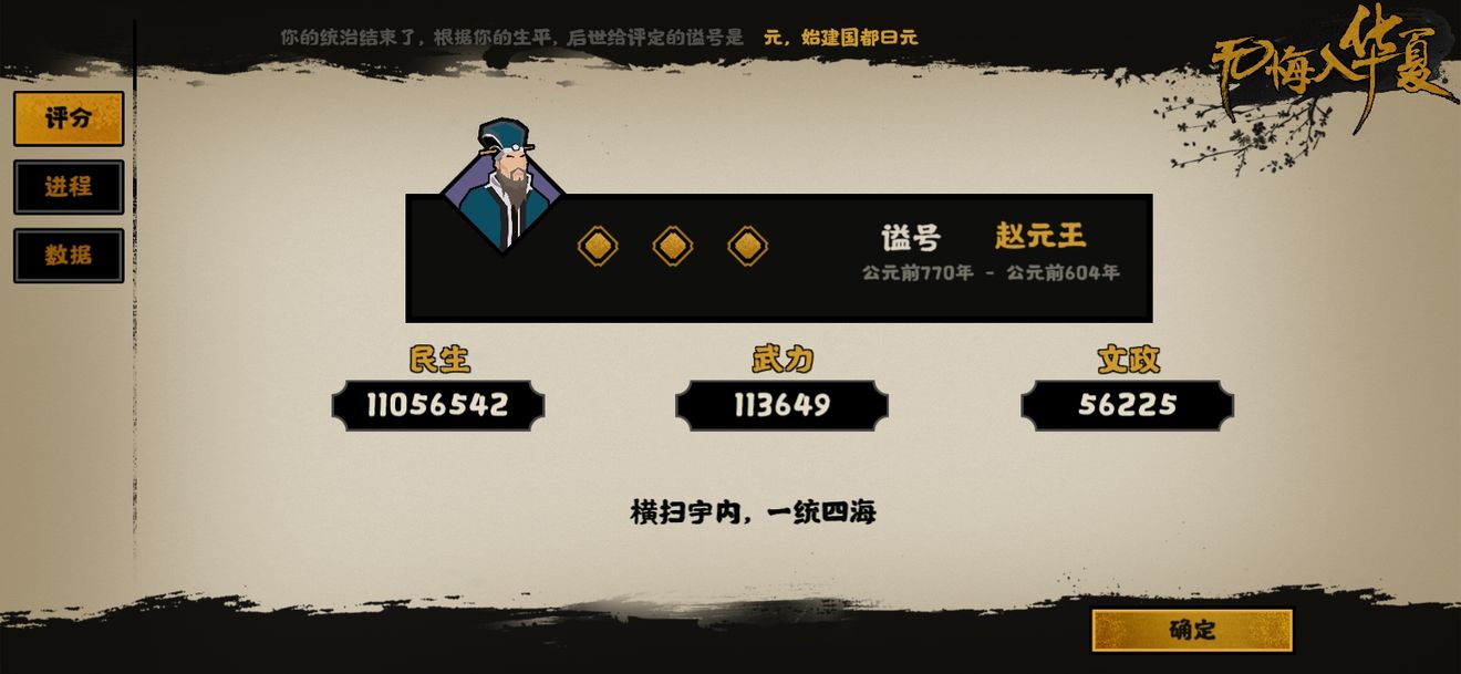 无悔入华夏胡服骑射攻略 胡服骑射通关指南