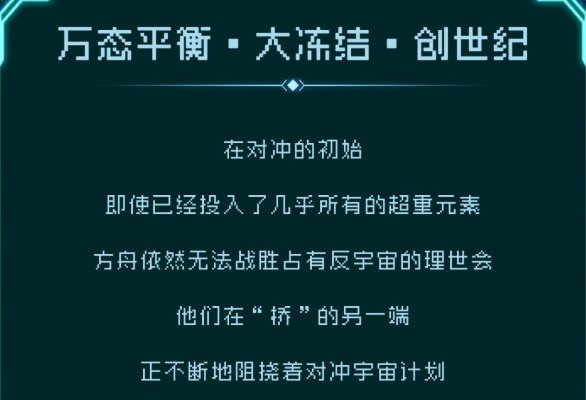 逐光启航创世纪结局攻略 创世纪结局怎么打成