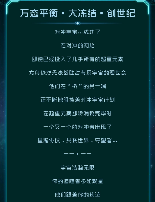逐光启航共生线玩法详解 全共生怎么玩