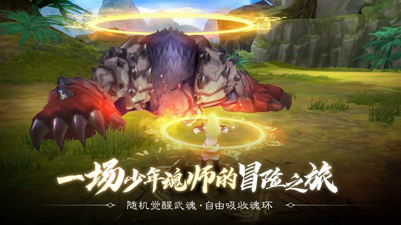 斗罗大陆2绝世唐门删档测试