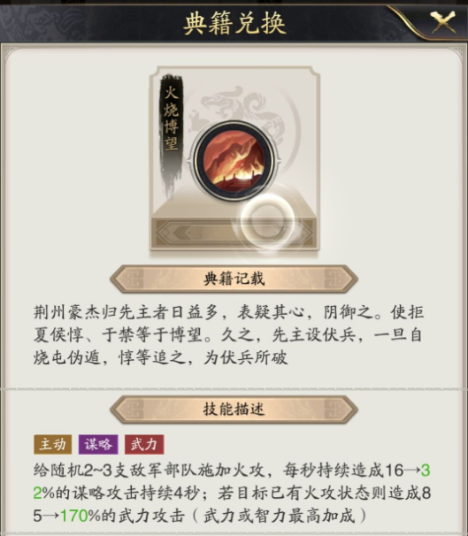 神将三国S2战法典籍怎么兑换 战法典籍兑换条件详情