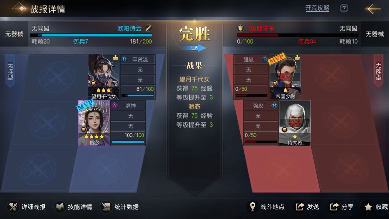 征服与霸业将领升级攻略 如何快速升级将领