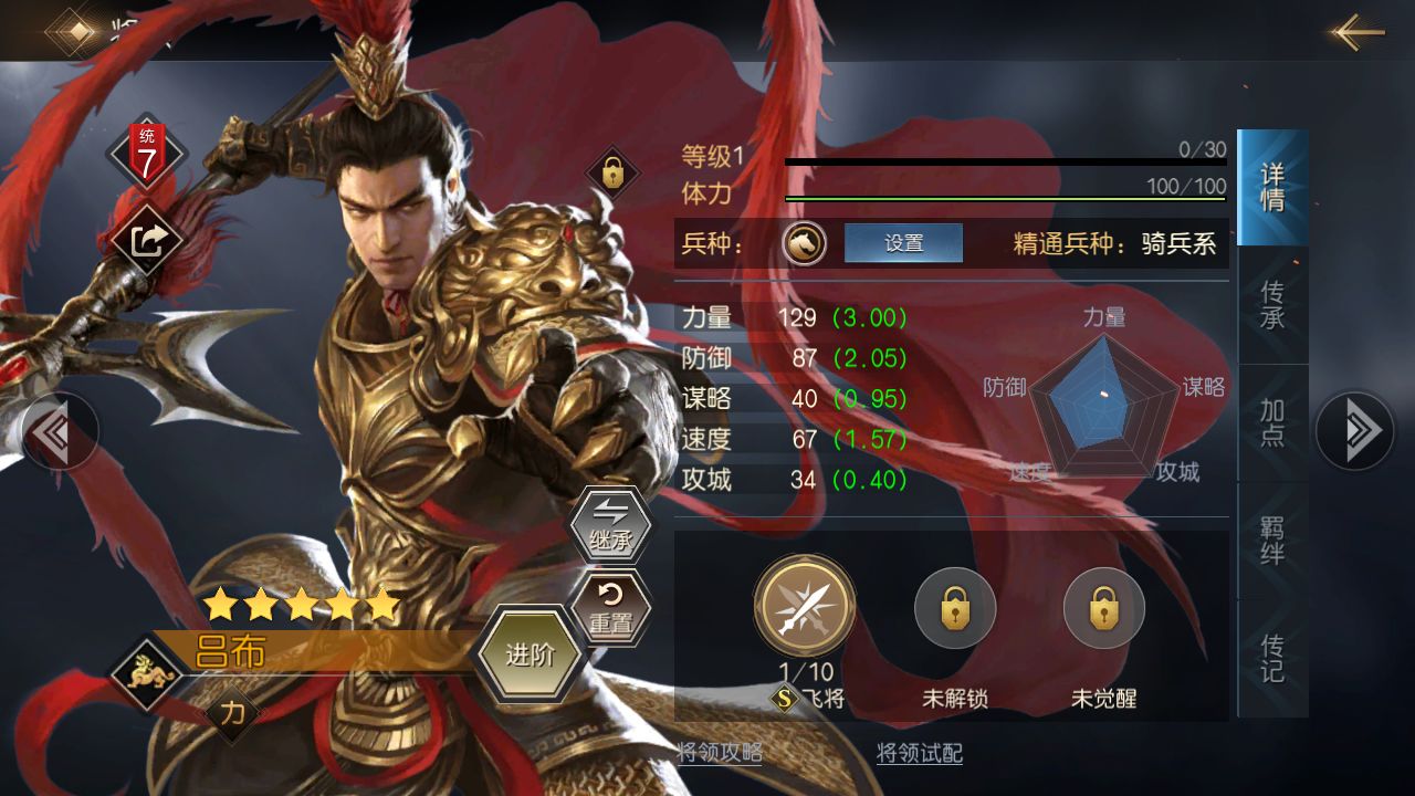 征服与霸业吕布攻略 吕布使用指南