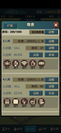 模拟经营我的大学手游